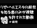 【WIXOSS開封雑談】リ○・ヘルエスタの前世を知る者のみが視聴を許された動画
