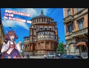 東北きりたんのあんな国、こんな国（No9 イタリア共和国 後編）