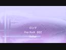 ロング 「Pop Rock 002」※Guitar・すびP 00174
