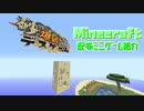 【Minecraft】砂爆破崩しデスゲーム配布記念紹介動画【低予算シリーズ#α】
