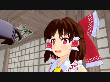 【東方MMD】何かを期待する霊夢さん