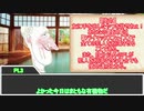 【シノビガミ】湯煙お豆腐殺人事件_1【ゆっくりTRPG】