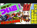 ついな実況！パソコンで遊んでみた！　part1　CPUとGPUのお掃除