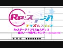 Re:ステージ！プリズムステップ　全難易度ノーツ数加算ランキング【