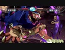 必殺ぶっぱのドラフ族.gbvs【後編】