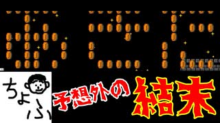 予想外の結末に何も言えなかった...【マリオメーカー2】