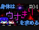 【DAEMON X MACHINA】身体はウナきりを求める#04【東北きりたん＆音街ウナ】