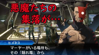 真・女神転生DSJ：悪魔たちの集落