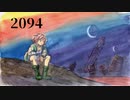 【オリジナル】2094(parallel) / 初音ミク