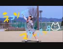 【まや】ネコソギマターバップ【オリジナル振付】