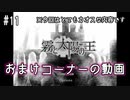 K4-11：世界がカラアゲになりますよーに！【霧と太陽の王】【女性ゲーム実況】【おまけシナリオ】