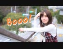 【佐藤ゆん。】Booo! 踊ってみた【明るく振る舞う社畜】