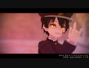 【地縛少年花子くんMMD】柚木普:脱法ロック