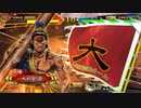 【三国志大戦５】ノンレア呉バラ武勇伝・341 『足並み崩しは最優先事項』