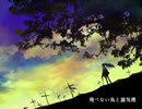 【夾竹桃-白花-】飛べない鳥と蜃気楼【UTAUカバー】