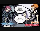 □■すばらしきこのせかいを2P実況 part36【姉弟実況】