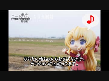 ニート、旅をする【139日目・後編】
