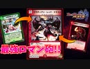 【デュエプレ】グラディアンレッドドラゴン過信おじさん【新規VRを救済】