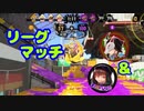 蔵黒としゅがぁのリーグマッチ【スプラ2】part6