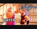 【女性実況】KINGDOM HEARTS Ⅲを初見で実況するぞい -part4-