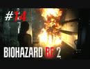 ウルトラ上手に焼けました[BIOHAZARD:RE2(Z)]#14