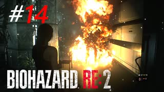 ウルトラ上手に焼けました[BIOHAZARD:RE2(Z)]#14