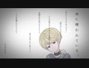 【オリジナルMV】命に嫌われている。 / アレンジで歌ってみた【日比谷レイ】
