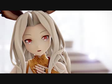 【MMDグラブル】フィギュア風スカーサハで『ワタシノテンシ』