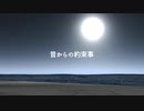 【NEUTRINOの謡子さんにも歌ってもらった】昔からの約束事