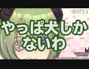 【犬になる枠】堰代ミコ 意味不明な配信セレクション【笑う度に花火】