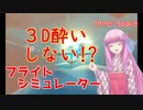 【InnerSpace】琴葉姉妹がEpic Gamesのゲーム紹介 #6