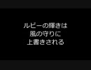 FF11　カーバンクルのルビーの輝きと、セイレーンの風の守りの上書き関係