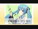 【初音ミク】私のマスターわ音楽知識がゼロなの【オリジナル曲】