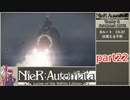 【NieR:Automata】トロフィー＆サブクエ100％　part22【VOICEROID実況】
