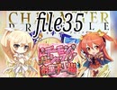 【バレンタイン】ナナリーとキャラクタープロファイル　file35【千年戦争アイギス】