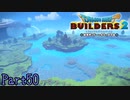 【実況】全部ハーゴンさんのおかげですね！《ドラゴンクエストビルダーズ2》 Part50
