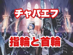 アズールレーン　チャパエフ　ケッコン