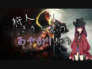 狩人きりたん仁王2シリーズ 全31件 古かりんちゅさんのシリーズ ニコニコ動画