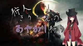 【仁王2体験版】狩人きりたんのノーダメ人型ボス攻略【単発】