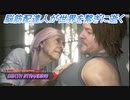 【DEATH STRANDING】脳筋配達人が世界を繫ぎに逝く Part3