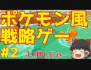 【ゆっくり実況】ポケモン風ゲーム「テムテム」を全力で楽しんでみた＃2