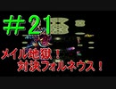 ＃21　【ロマサガ３リマスター版】懐かしんでプレイ