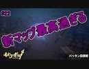 新マップ、バッタン図書館でドッタンバッタン大騒ぎ！【オバケイドロ！】#22