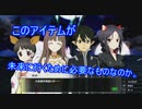 【実況】未来に行く方法とは！？このアイテムが必要！AWvsSAOミレニアム・トワイライトpart23実況