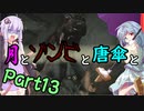 【バイオハザード：RE2】月とゾンビと唐傘と。Part13【ボイロ＆ゆっくり実況】