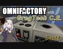 【Minecraft】あかりよろず工場 with GregTech C.E. #4【VOICEROID実況】