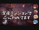 深夜のぶっこわれモンハン