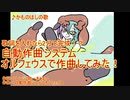 オルフェウスで【かものはしの歌】作ってみたAtono茉莉（あとまつ）
