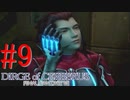 【DCFF7】この世界を楽しんでいきます☆パート9【実況】