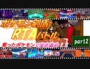【RTA】ポケモン剣盾RTAバトルpart.2【ストーリー】
